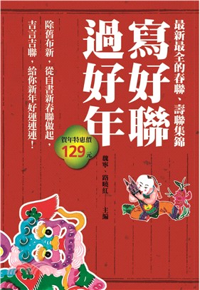 寫好聯，過好年(電子書)