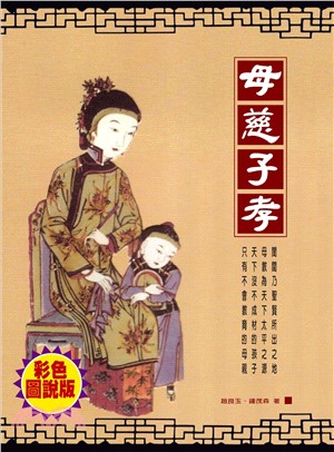 母慈子孝(電子書)