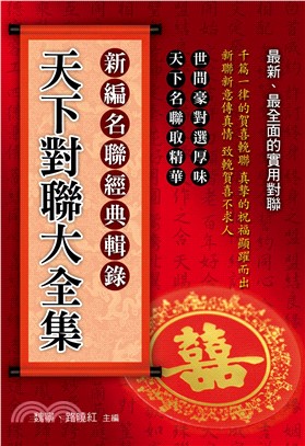 天下對聯大全集(電子書)