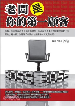 老闆是你的第一顧客(電子書)