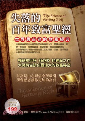 失落的百年致富聖經(電子書)