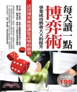 每天讀一點博弈術：事業成功將會大大的提升(電子書)