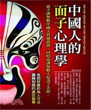 中國人的面子心理學(電子書)