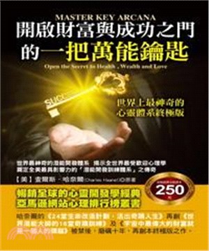 開啟財富與成功之門的一把萬能鑰匙(電子書)