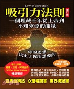 吸引力法則：一個埋藏千年從上帝到不知來源的能量(電子書)