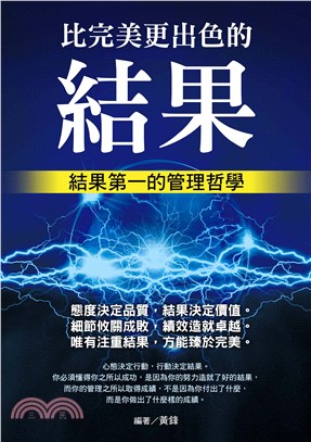 比完美更出色的是結果(電子書)