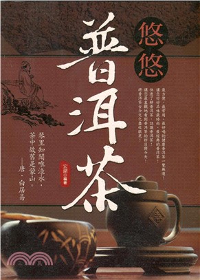 悠悠普洱茶(電子書)