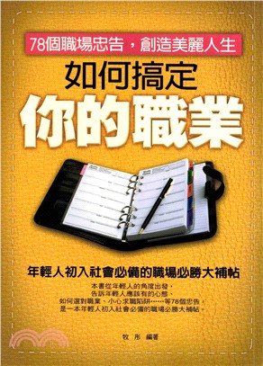 如何搞定你的職業(電子書)