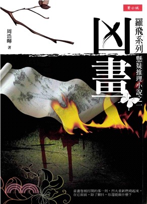 凶畫(電子書)