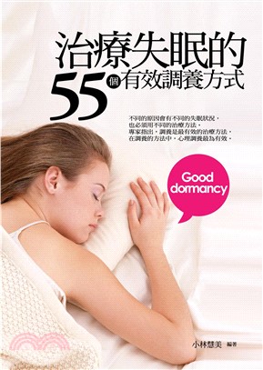 治療失眠的55個有效調養方式(電子書)