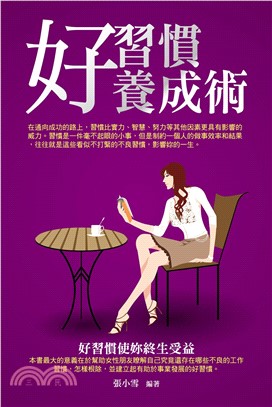 好習慣養成術(電子書)