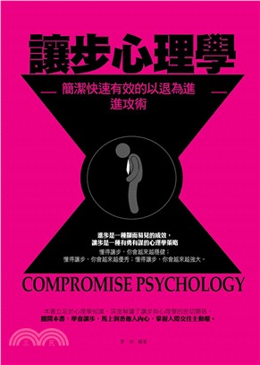 讓步心理學(電子書)