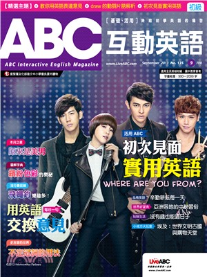 ABC互動英語 2013年9月號NO‧135【有聲】(電子書)