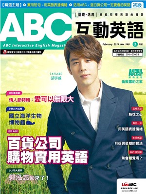 ABC互動英語 2014年2月號NO‧140【有聲】(電子書)