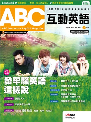 ABC互動英語 2014年3月號NO‧141【有聲】(電子書)