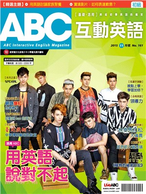 ABC互動英語 2015年11月號NO‧161【有聲】:用英語說對不起(電子書)