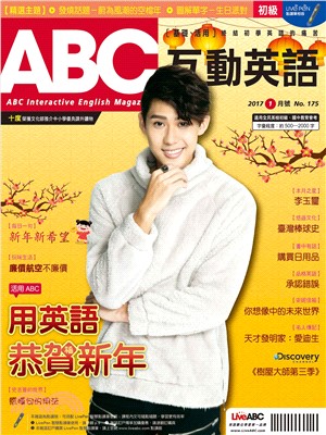 ABC互動英語 2017年1月號NO‧175【有聲】:用英語恭賀新年(電子書)