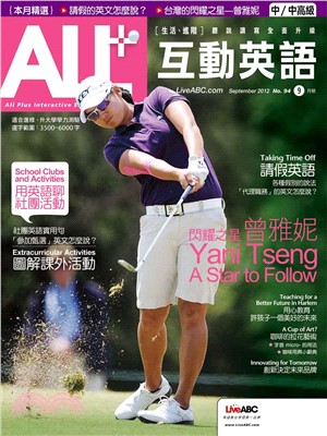 ALL＋互動英語 2012年9月號NO‧94【有聲】(電子書)