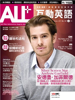 ALL＋互動英語 2017年2月號NO‧147【有聲】:安德魯‧加菲爾德，從《蜘蛛人》、《鋼鐵英雄》到《沉默》，勇於挑戰，表現亮眼的銀幕新星(電子書)