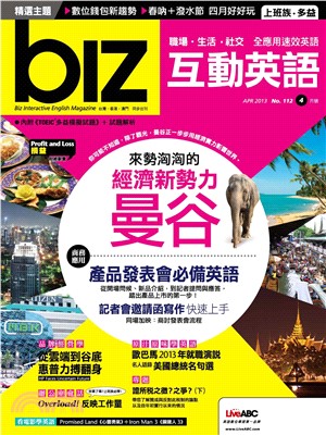 biz互動英語 2013年4月號NO‧112【有聲】(電子書)