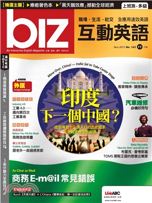 biz互動英語 2015年11月號NO‧143【有聲】:印度下一個中國？(電子書)
