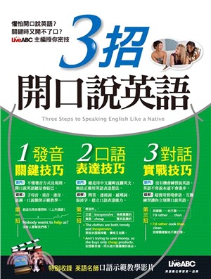 3招開口說英語(電子書)