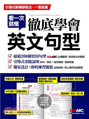 看一次就懂徹底學會英文句型(電子書)