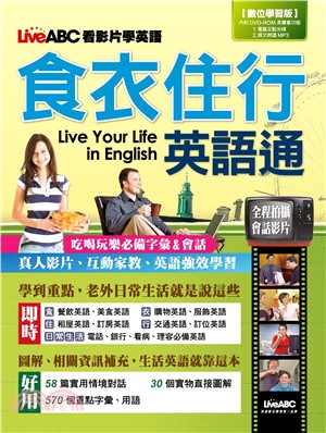 食衣住行英語通(電子書)