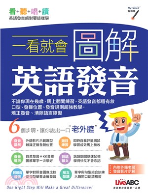 一看就會圖解英語發音(電子書)