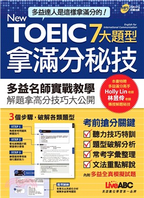 New TOEIC 7大題型拿滿分秘技(電子書)