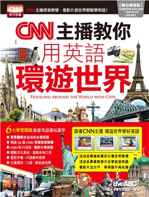 CNN主播教你用英語環遊世界【有聲】(電子書)