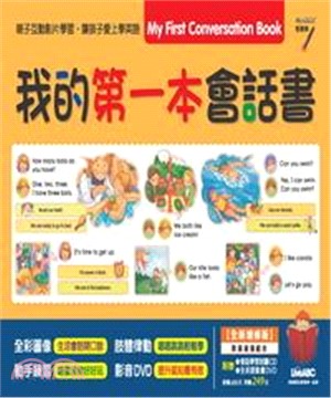 我的第一本會話書(電子書)