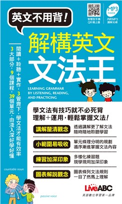 英文不用背！解構英文文法王【有聲】(電子書)