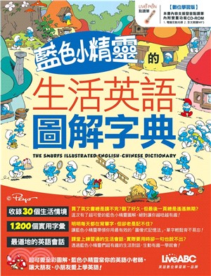 藍色小精靈的生活英語圖解字典【有聲】(電子書)