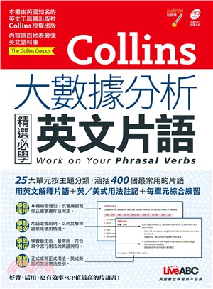 Collins大數據分析精選必學英文片語【有聲】(電子書)