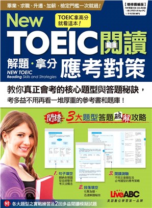 New TOEIC 閱讀解題‧拿分應考對策【有聲】(電子書)