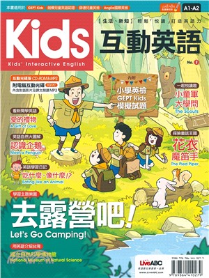 Kids互動英語No‧1：去露營吧！【有聲】(電子書)