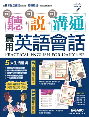 可聽可說可溝通：實用英語會話【有聲】(電子書)