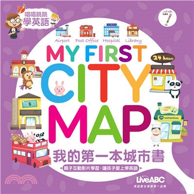 我的第一本城市書【有聲】(電子書)