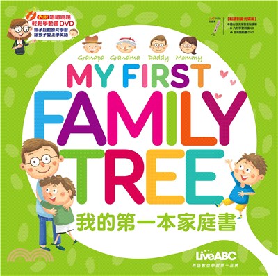 我的第一本家庭書【有聲】(電子書)
