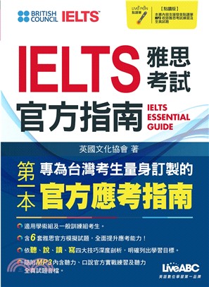 IELTS雅思考試官方指南【有聲】(電子書)