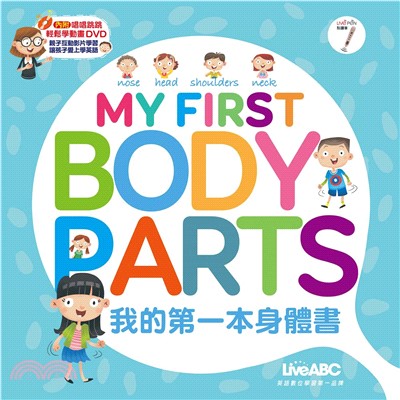 我的第一本身體書：MY FIRST BODY PARTS【有聲】(電子書)