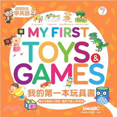 我的第一本玩具書：My First Toys & Games【有聲】(電子書)