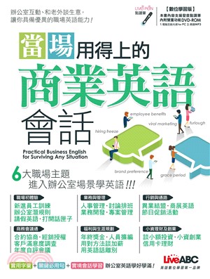 當場用得上的商業英語會話【有聲】(電子書)