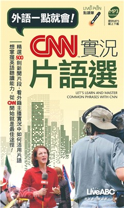 CNN實況片語選【有聲】(電子書)