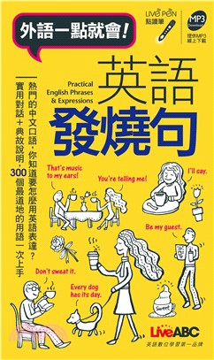 英語發燒句【有聲】(電子書)