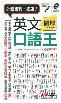 英文圖解口語王【有聲】(電子書)