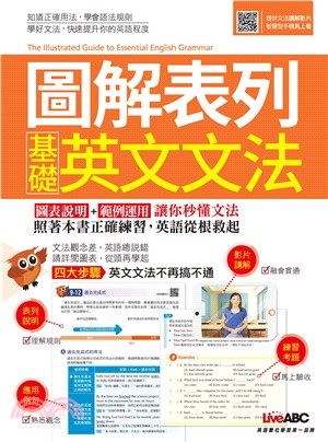 圖解表列基礎英文文法(電子書)