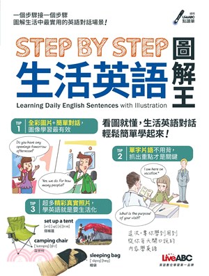 Step By Step生活英語圖解王【有聲】(電子書)