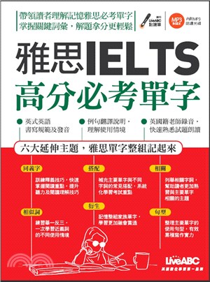 雅思IELTS高分必考單字【有聲】(電子書)